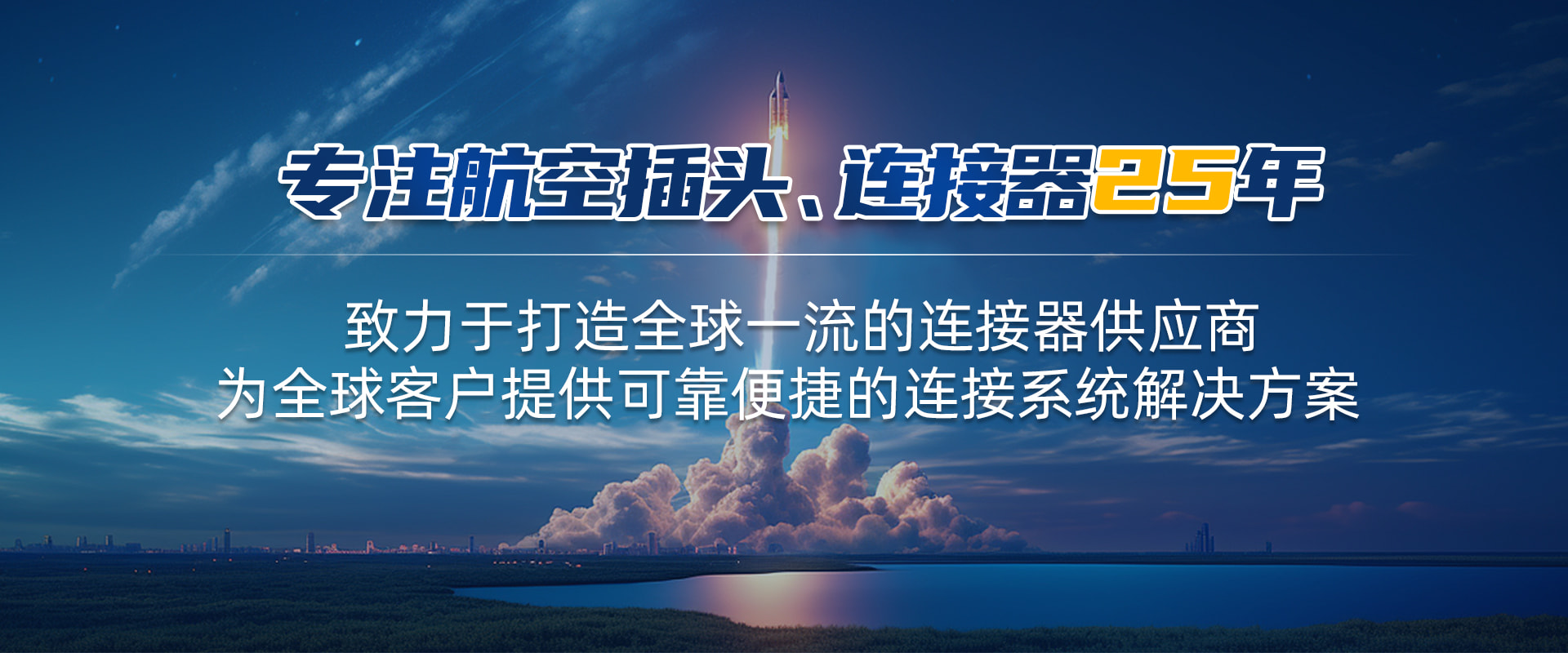 航空插頭，防水航空插頭，重載連接器，圓形連接器